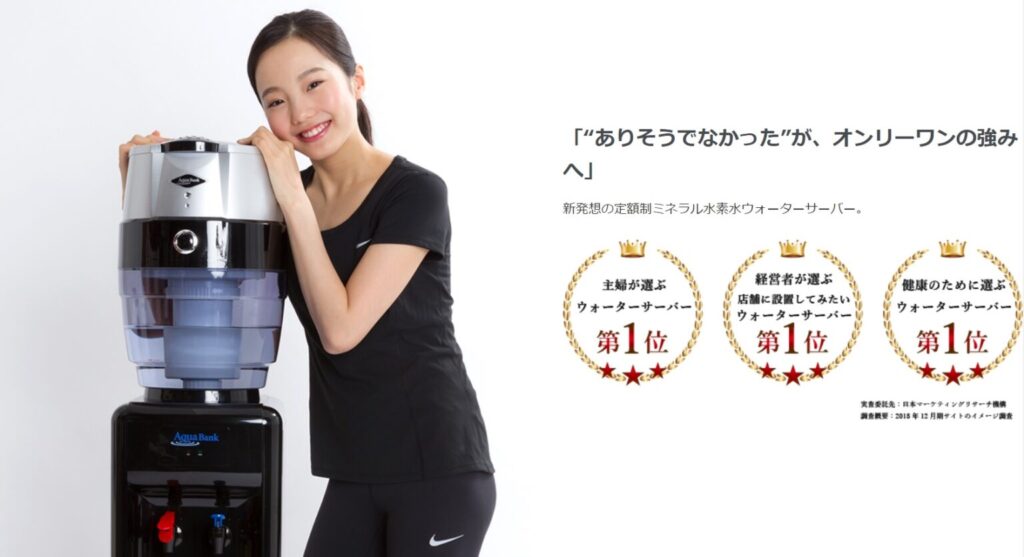 アクアバンクの水素水