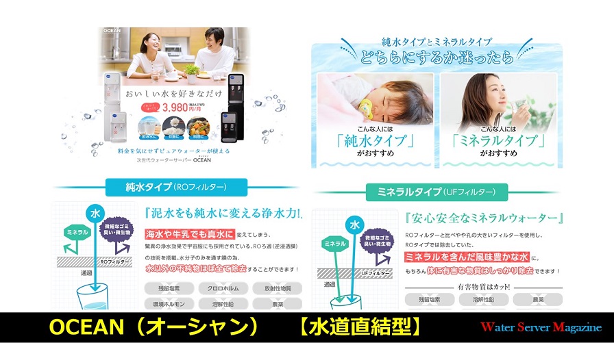 OCEAN（オーシャン）