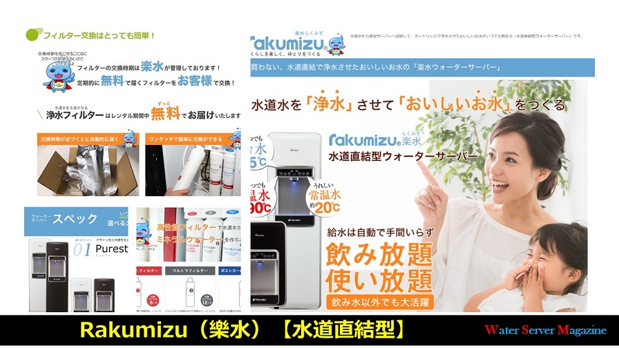 楽水ウォーターサーバー