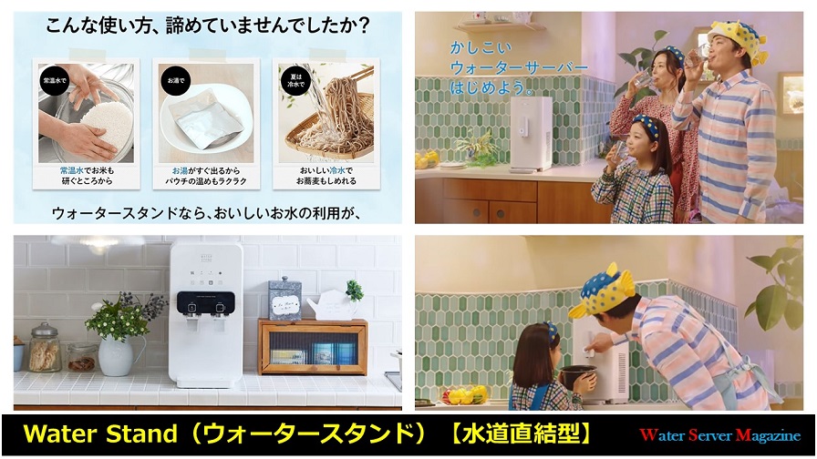 ウォータースタンド