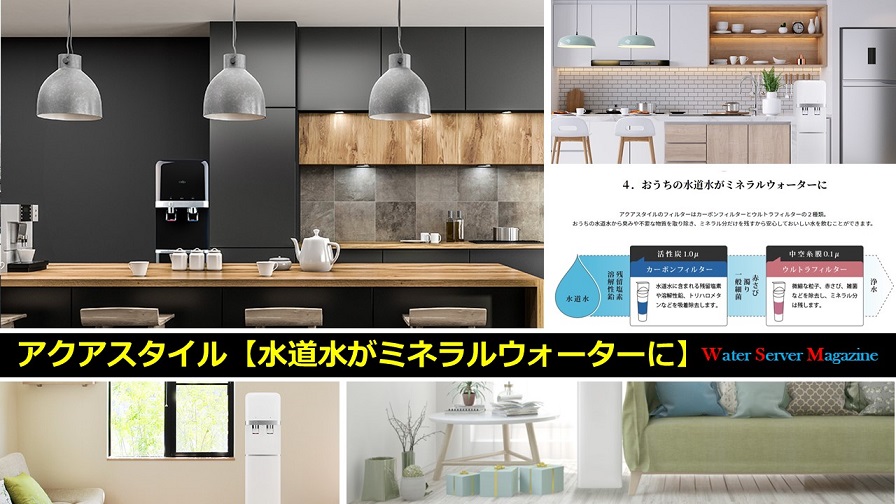 アクアスタイル