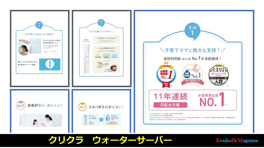 クリクラウォーターサーバー