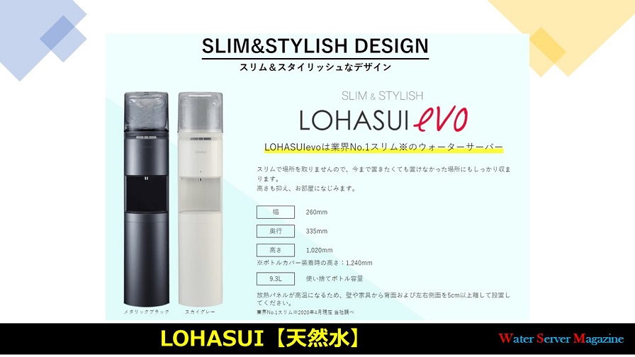 LOHASUI の天然水