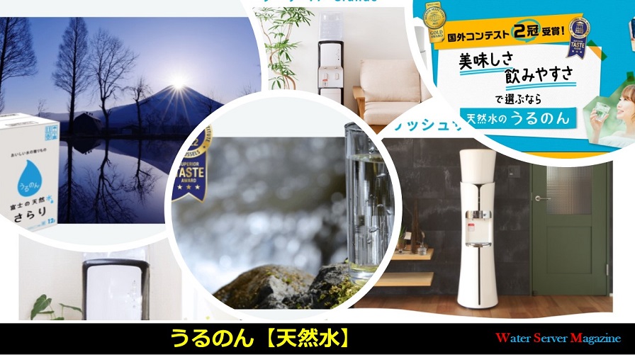 天然水うるのんのお水「富士の天然水さらり」