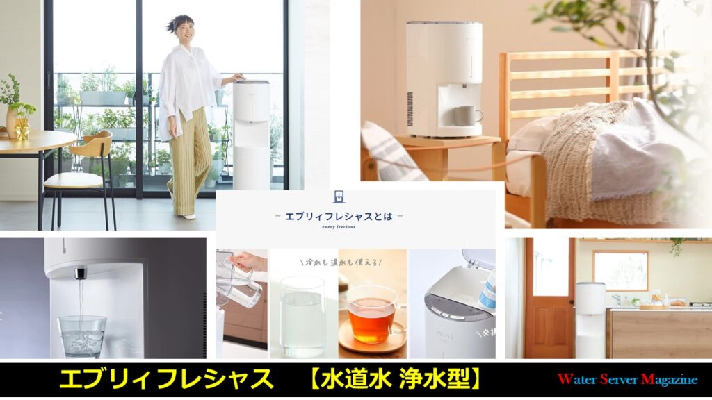 エブリィフレシャス(every frecious)